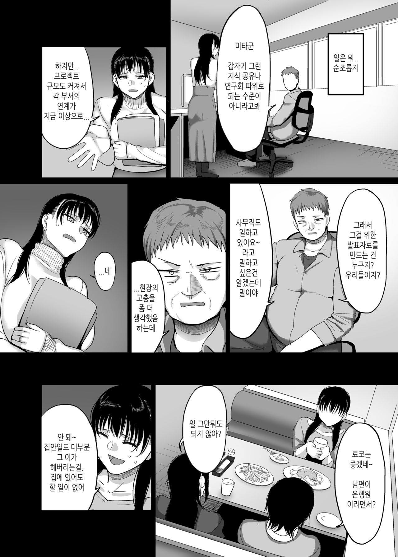 Meitei Hitozuma to Dousoukai NTR ~Asa made Yarichin ni Hameraremashita~ page 3 full