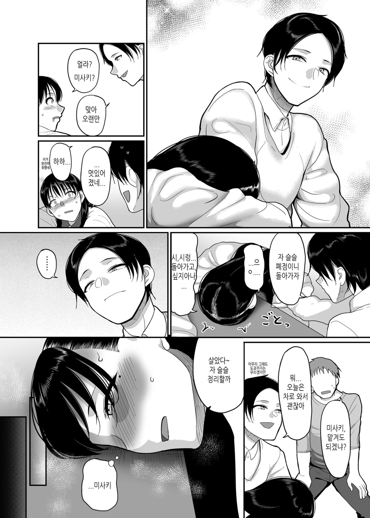 Meitei Hitozuma to Dousoukai NTR ~Asa made Yarichin ni Hameraremashita~ page 6 full