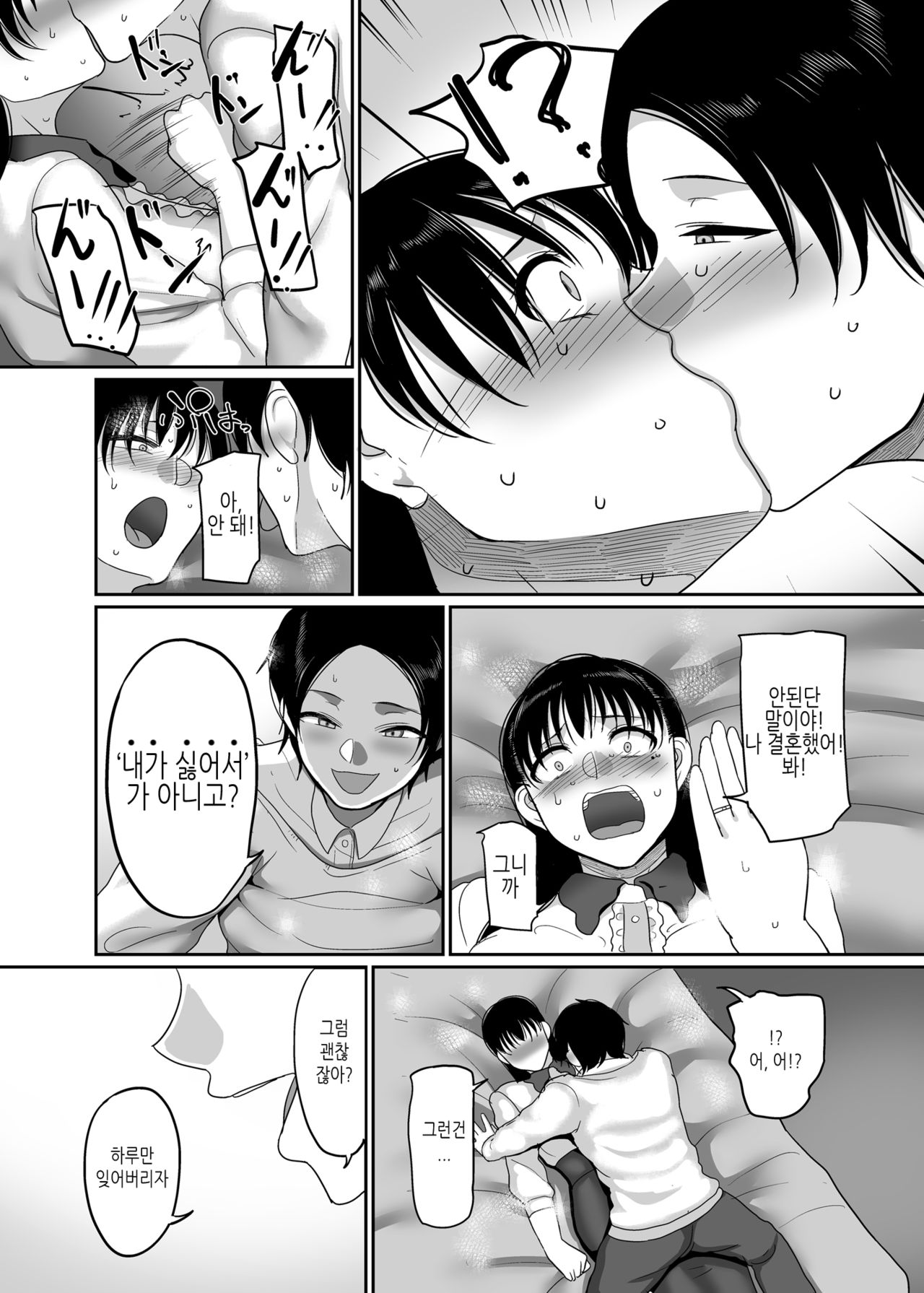 Meitei Hitozuma to Dousoukai NTR ~Asa made Yarichin ni Hameraremashita~ page 9 full