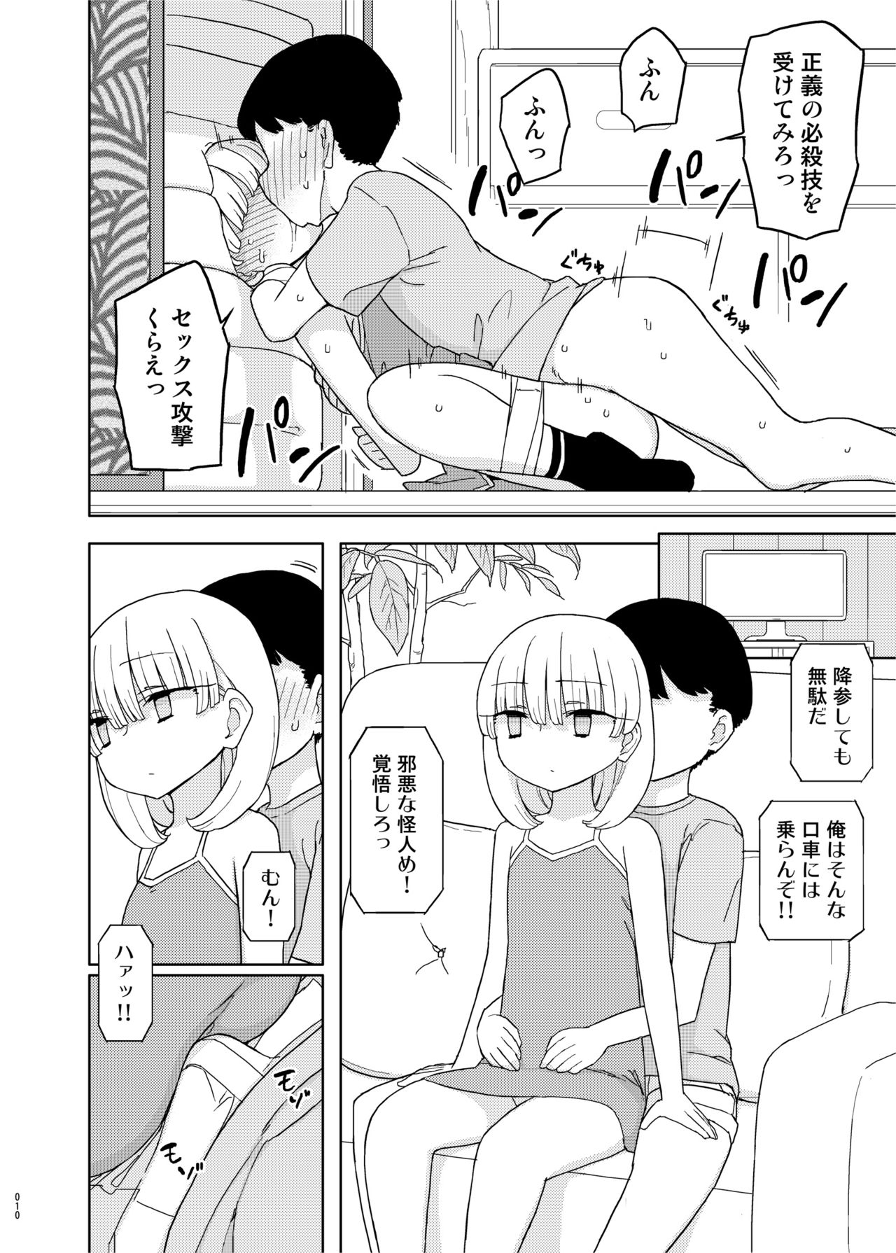 Mana-chan Gakari Seijin muke Soushuuhen page 9 full