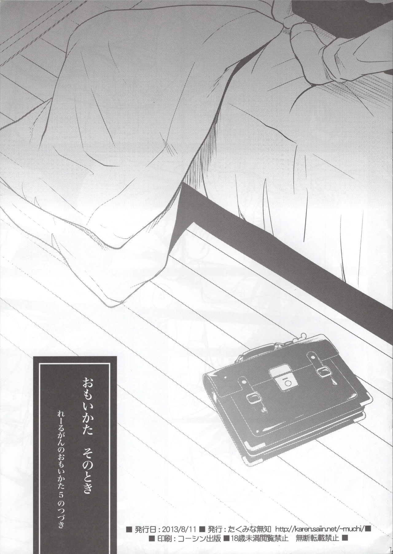 Omoi Kata sono Toki page 1 full