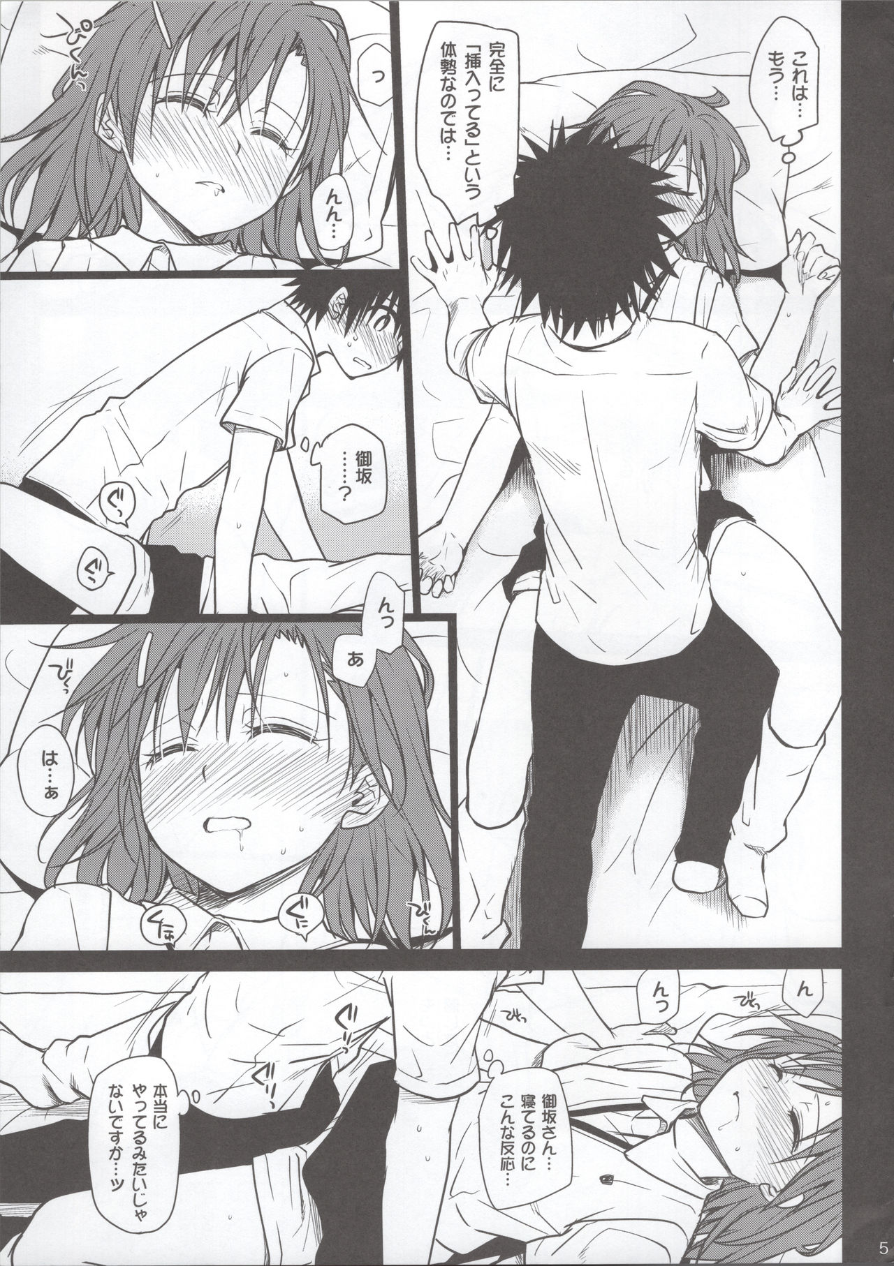 Omoi Kata sono Toki page 5 full