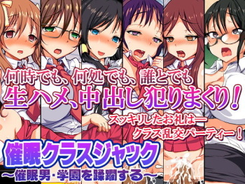 Saimin Class Jack ~Saimin Otoko, Gakuen o Juurin Suru~ cover