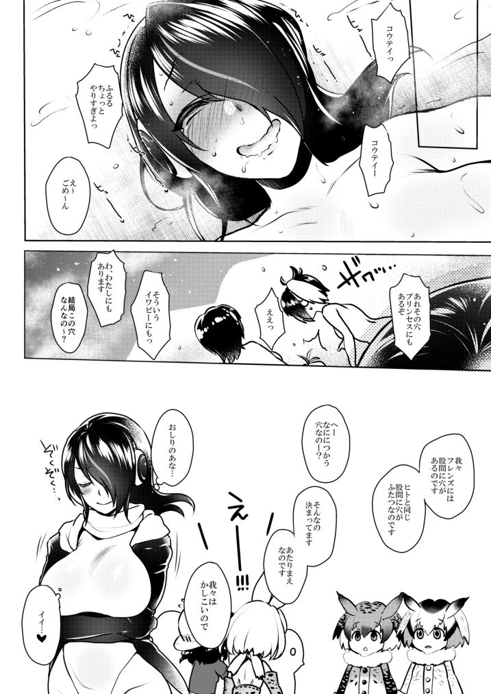 Kedamono Friends page 10 full