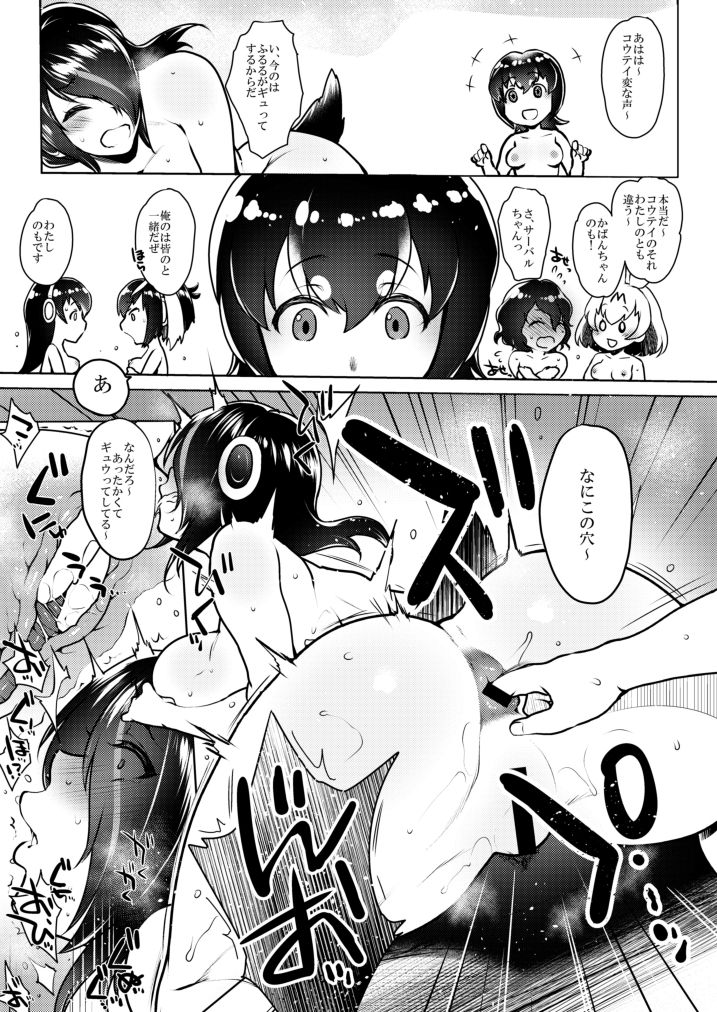 Kedamono Friends page 5 full