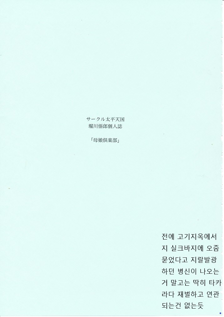 Oyako Club Joukan | 모녀클럽 상 page 2 full