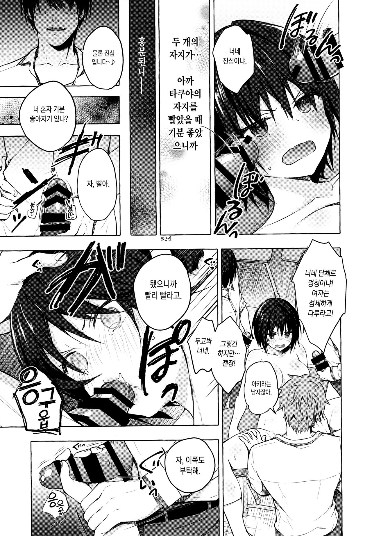 TS Akira-kun no Seiseikatsu 3 | TS 아키라 군의 성생활 3 page 10 full