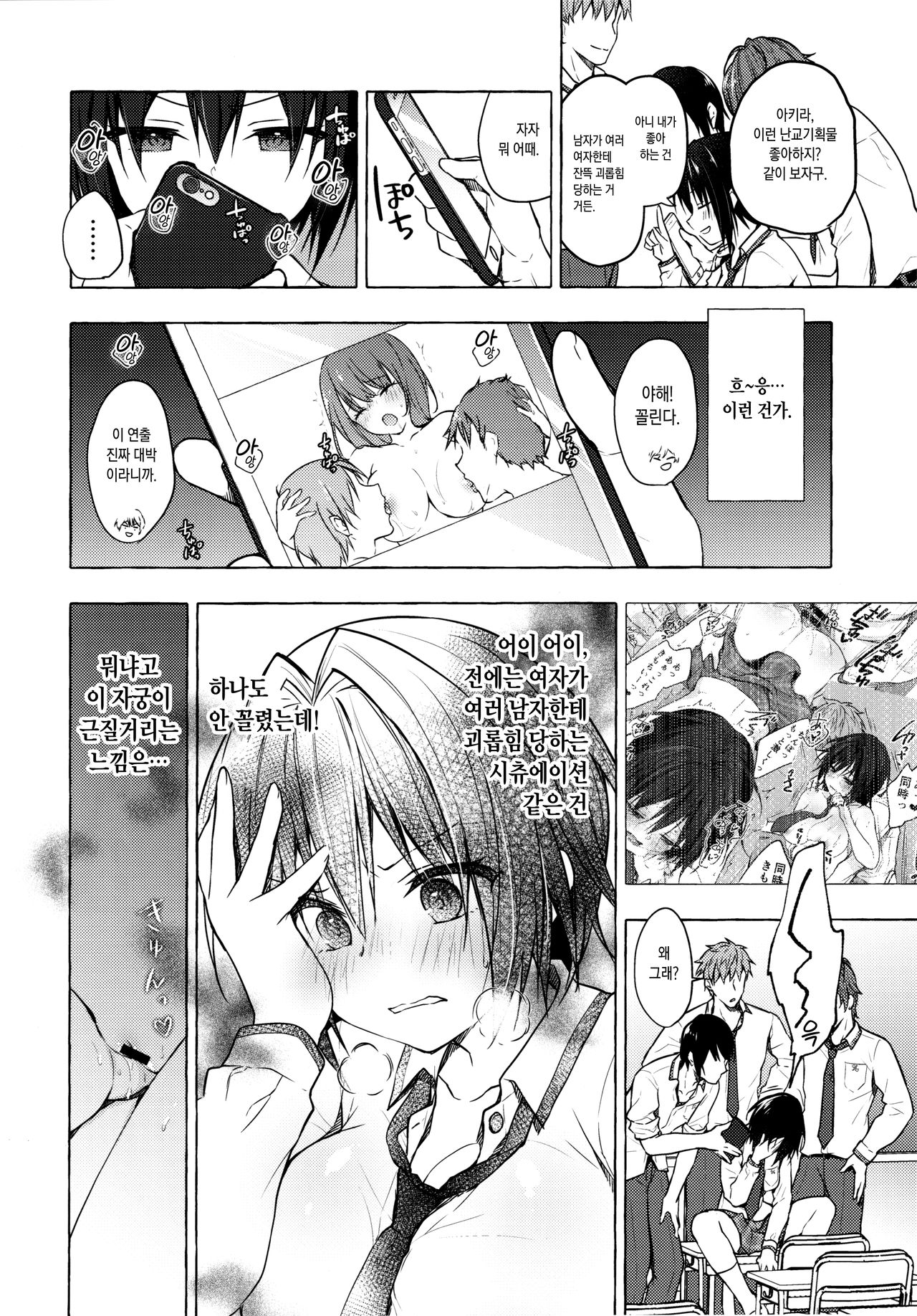 TS Akira-kun no Seiseikatsu 3 | TS 아키라 군의 성생활 3 page 5 full