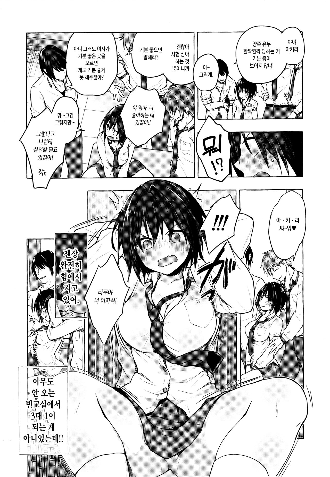 TS Akira-kun no Seiseikatsu 3 | TS 아키라 군의 성생활 3 page 6 full