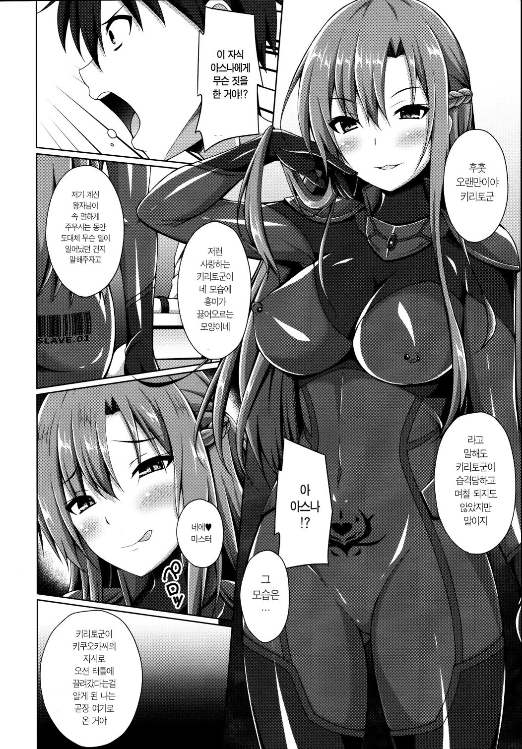 Ore no Aishita Kanojo wa Mou Inai... | | 내가 사랑한 그녀는 이제 없다… page 4 full