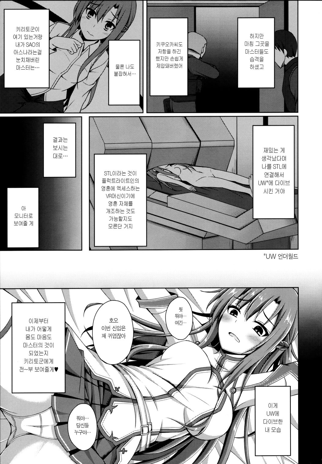 Ore no Aishita Kanojo wa Mou Inai... | | 내가 사랑한 그녀는 이제 없다… page 5 full