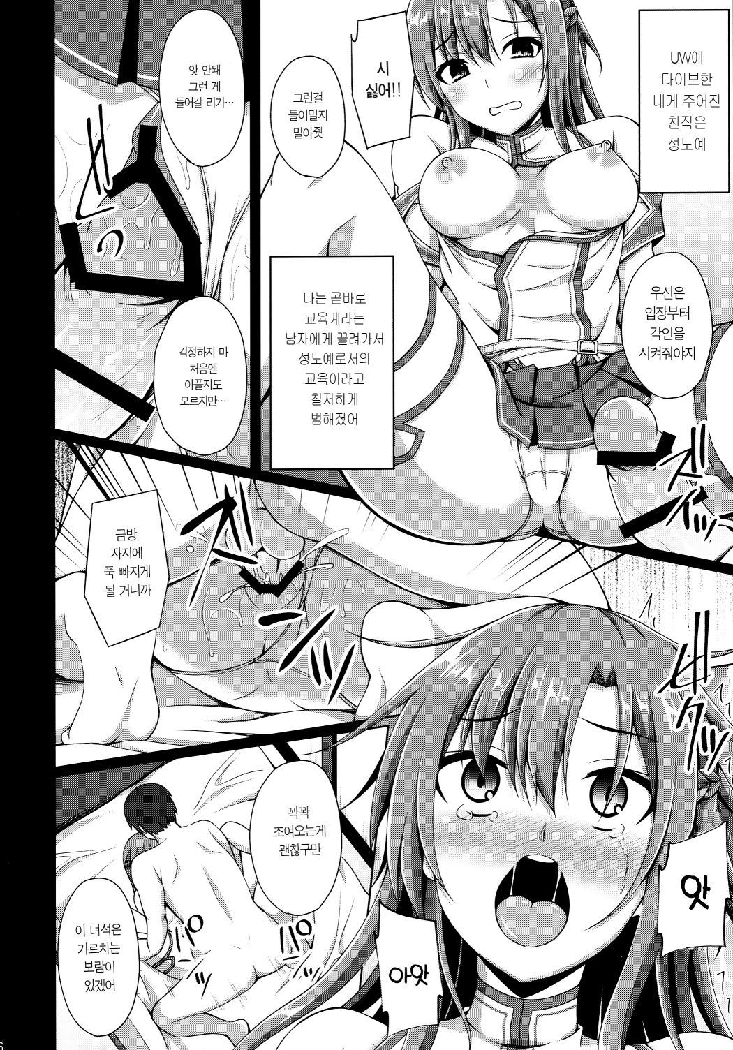 Ore no Aishita Kanojo wa Mou Inai... | | 내가 사랑한 그녀는 이제 없다… page 6 full
