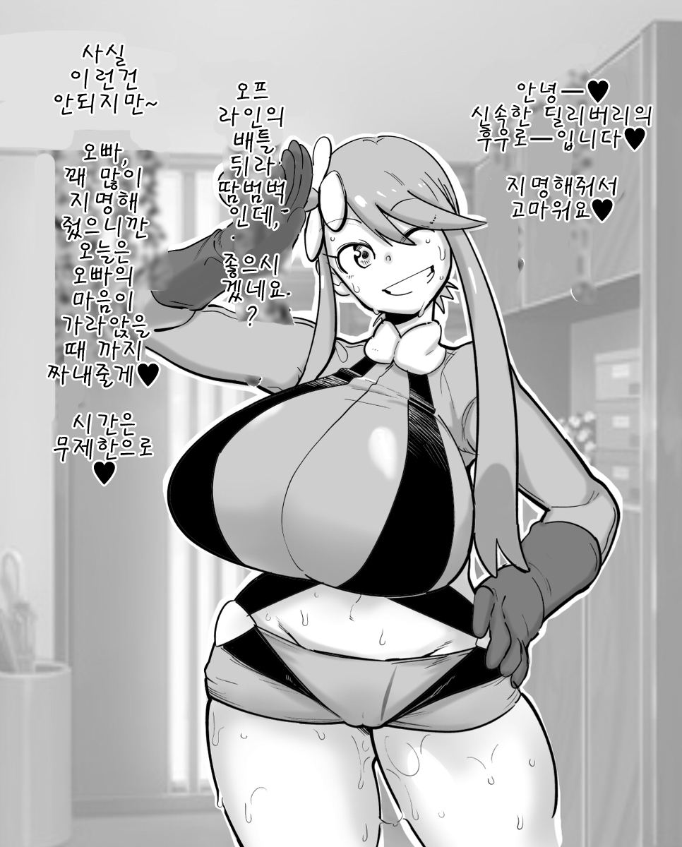 Asa No Running Fuuro-Chan | 아침 런닝하는 후우로짱 page 7 full