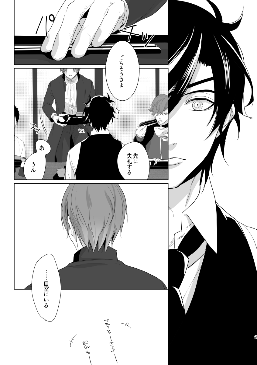 Enpon Shuushuu -OKT! ShokuHeshi Sairokushuu- page 7 full