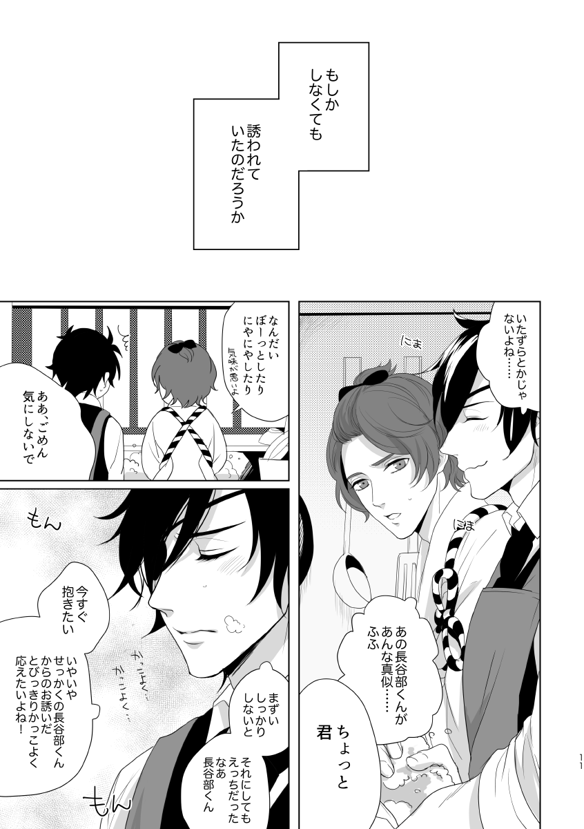 Enpon Shuushuu -OKT! ShokuHeshi Sairokushuu- page 8 full