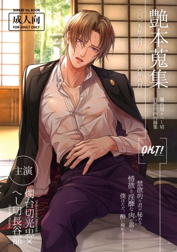 Enpon Shuushuu -OKT! ShokuHeshi Sairokushuu- cover