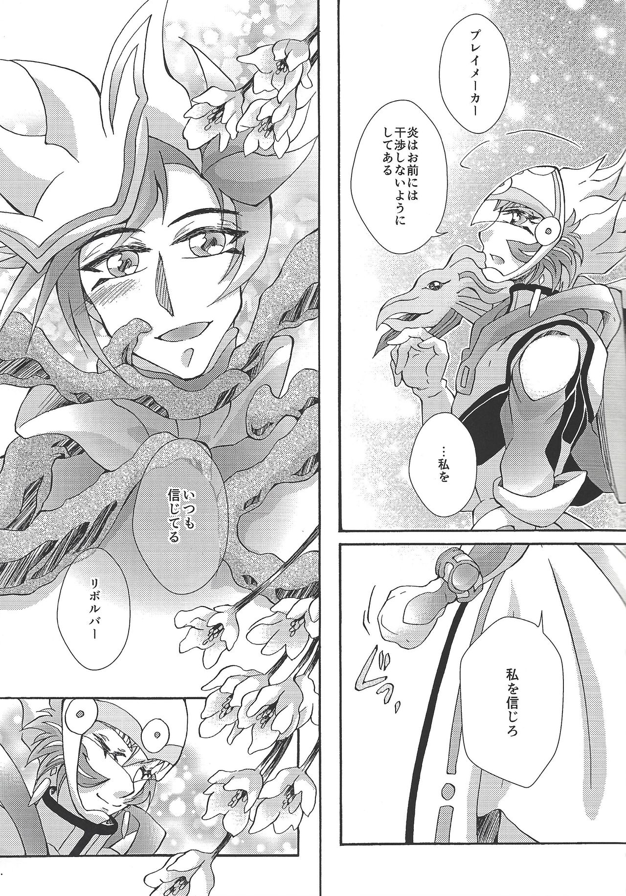Negai no kanata ni hana to kaere page 10 full