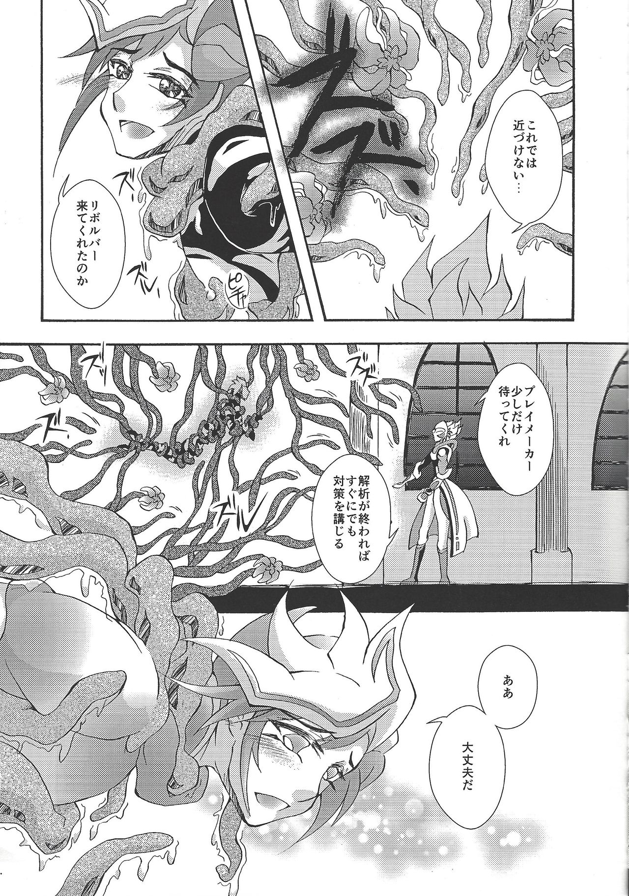 Negai no kanata ni hana to kaere page 6 full