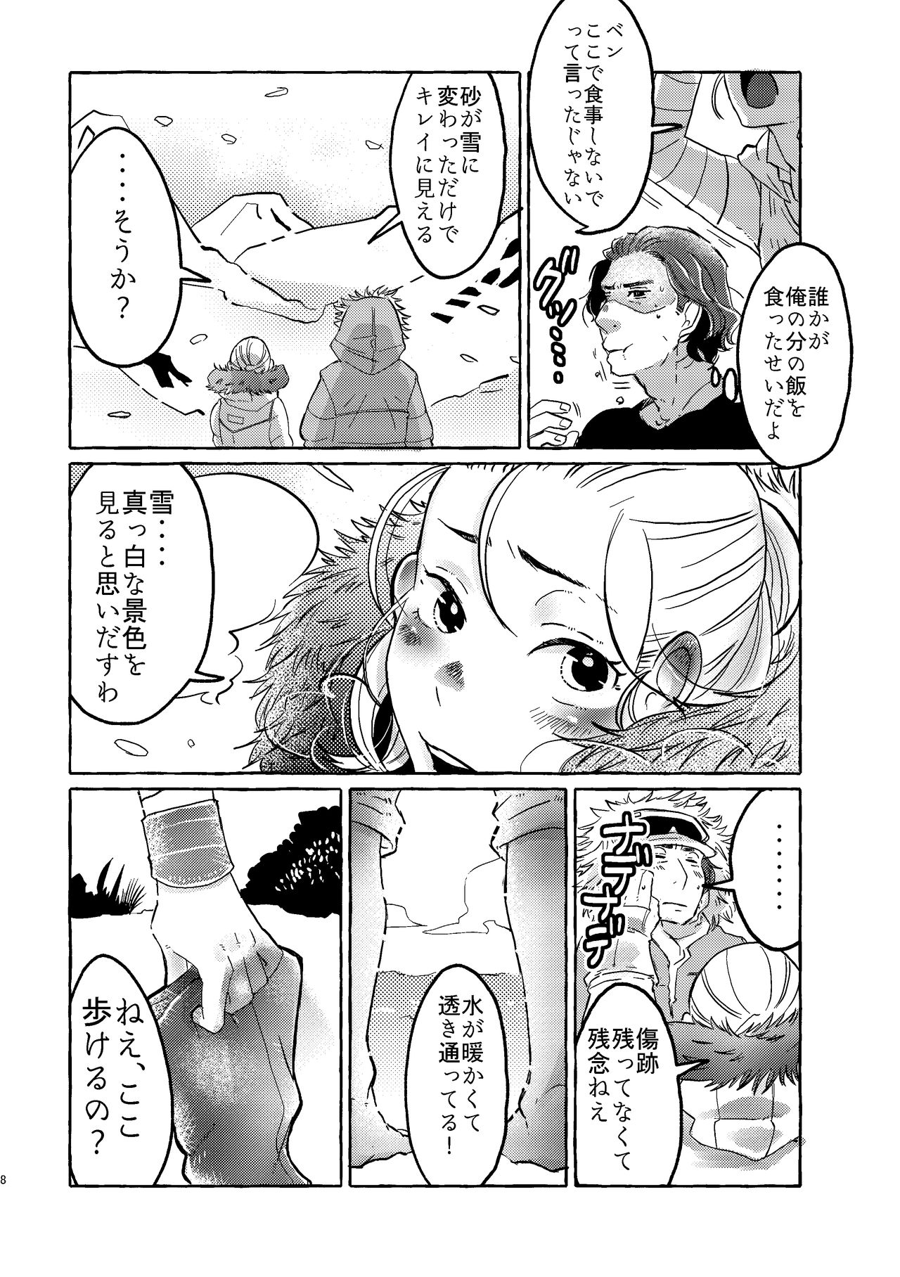 Happy End of the World page 7 full