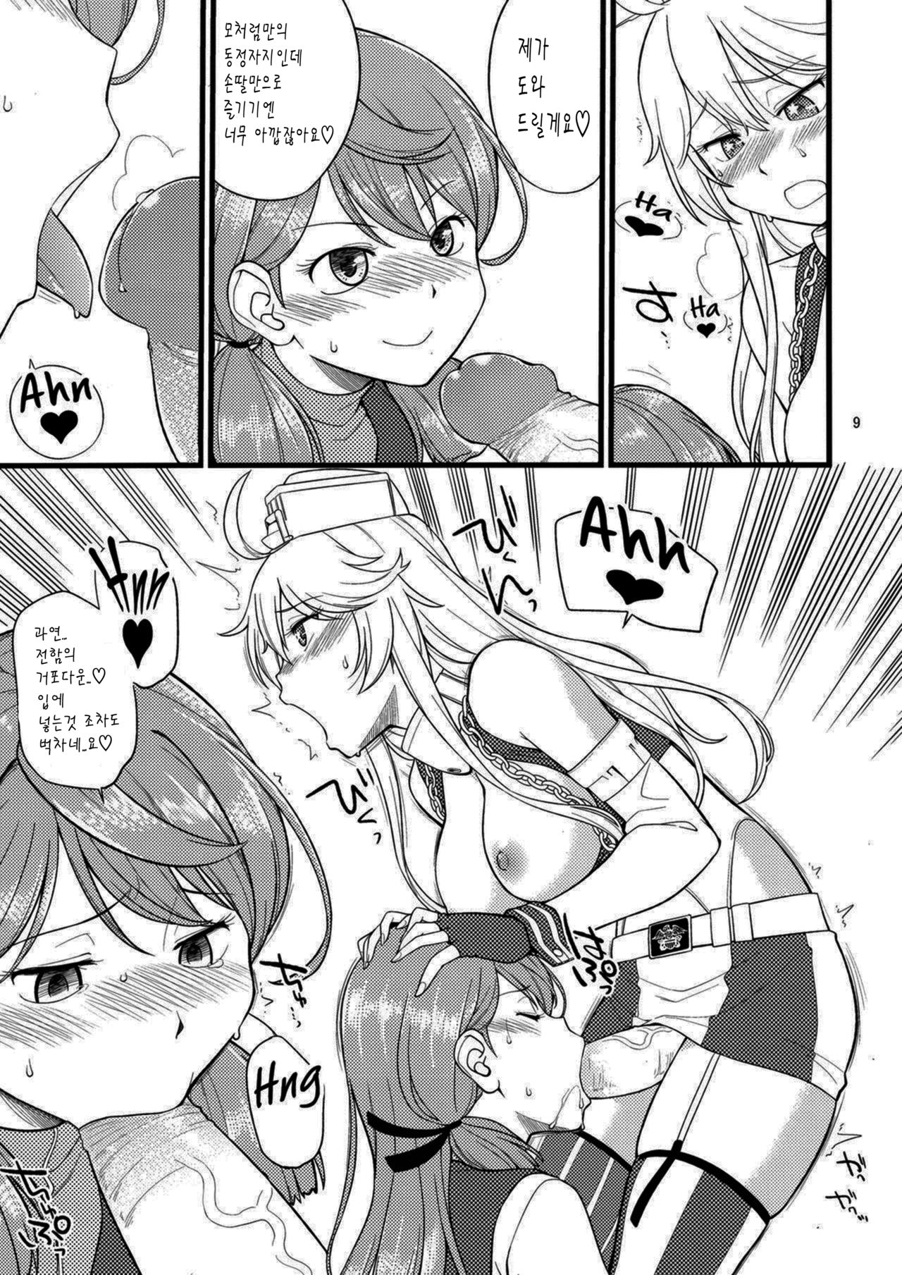 The Bigstick Blues | 빅스틱 블루스 page 9 full