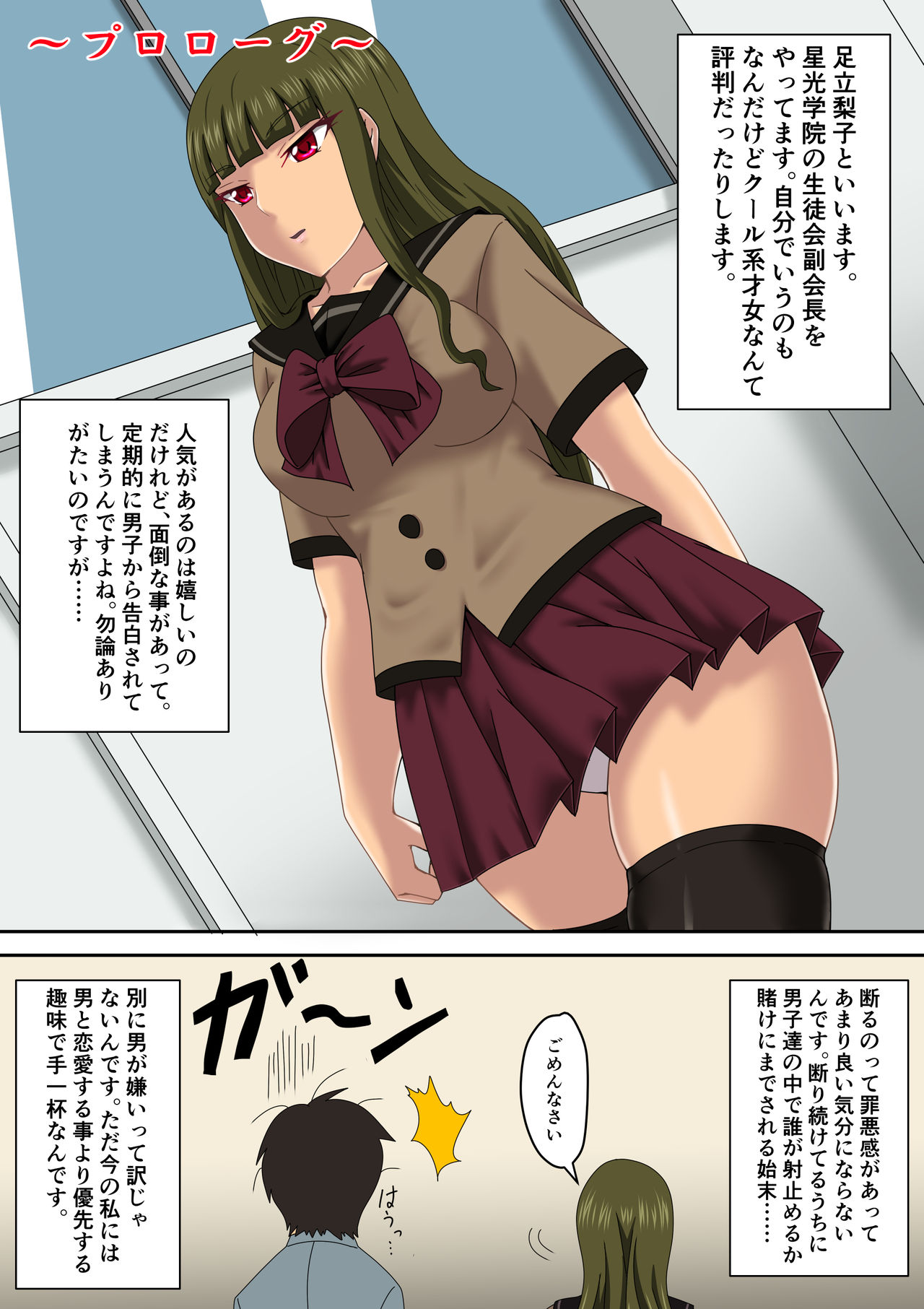 Adachi Riko ~Roshutsu no Toriko~ page 2 full