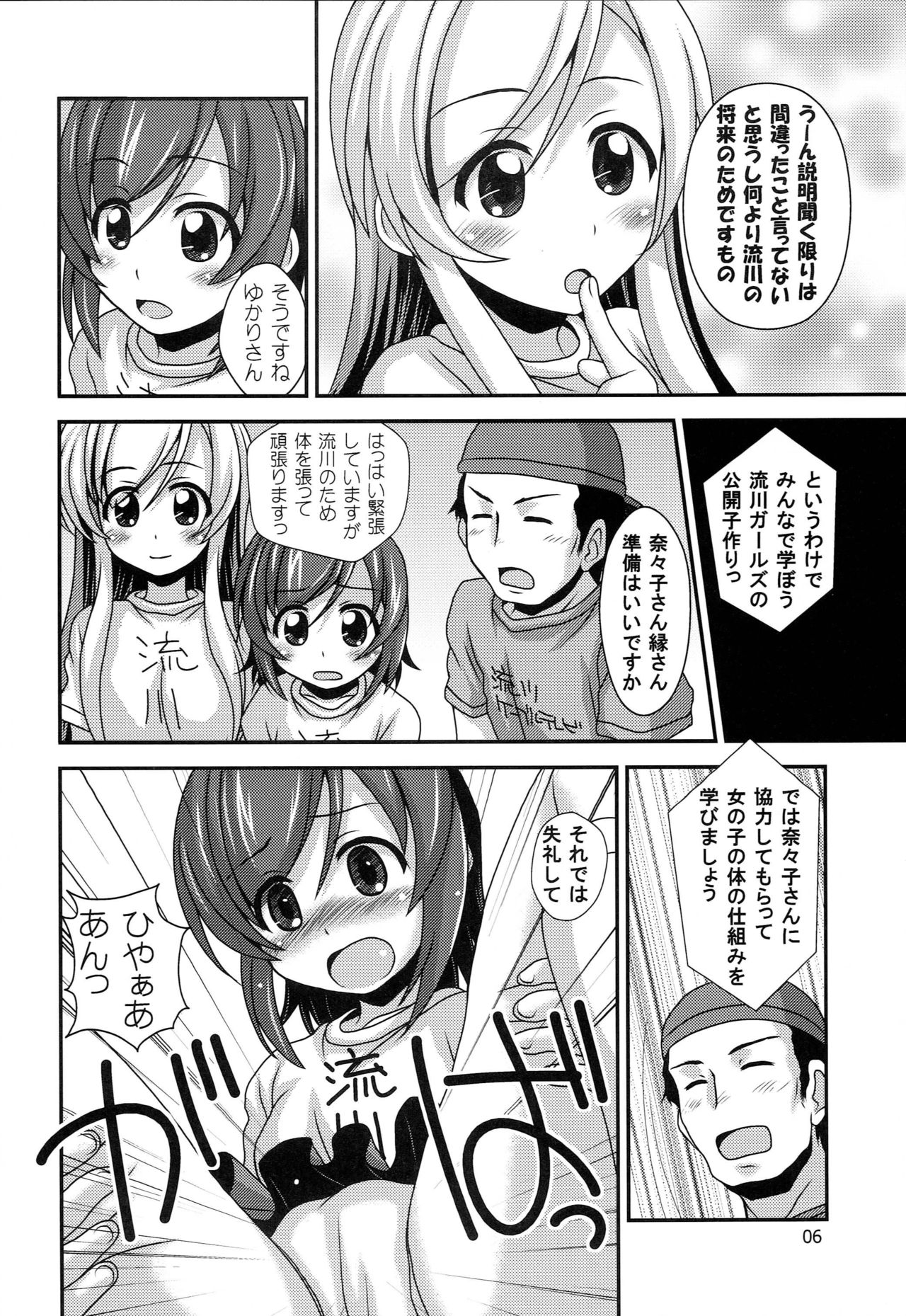 Futsuu no Locodol ga  Yatte Mita  Yatte Mita. page 5 full