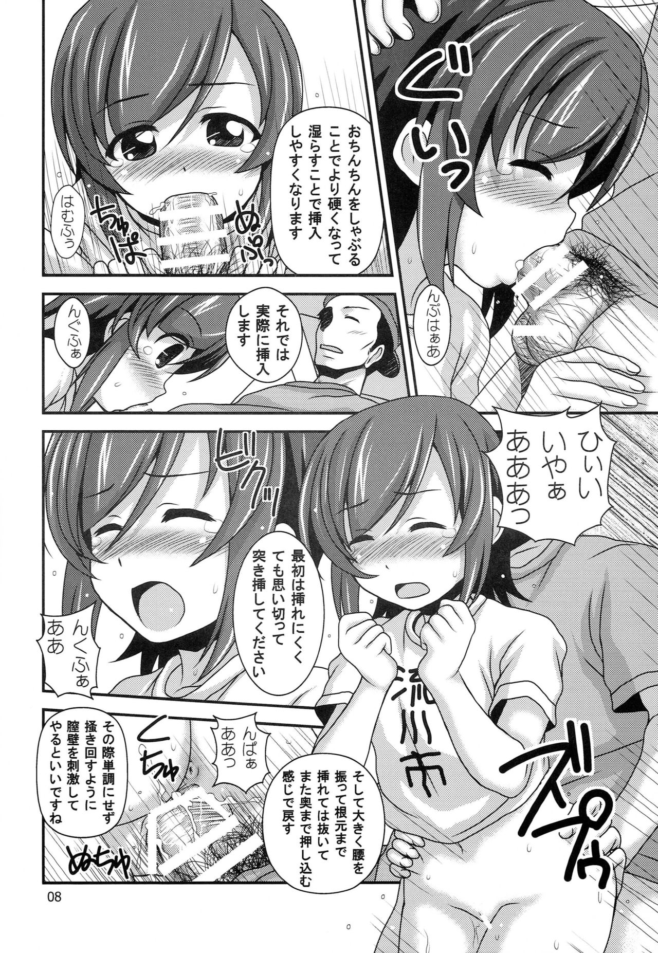 Futsuu no Locodol ga  Yatte Mita  Yatte Mita. page 7 full