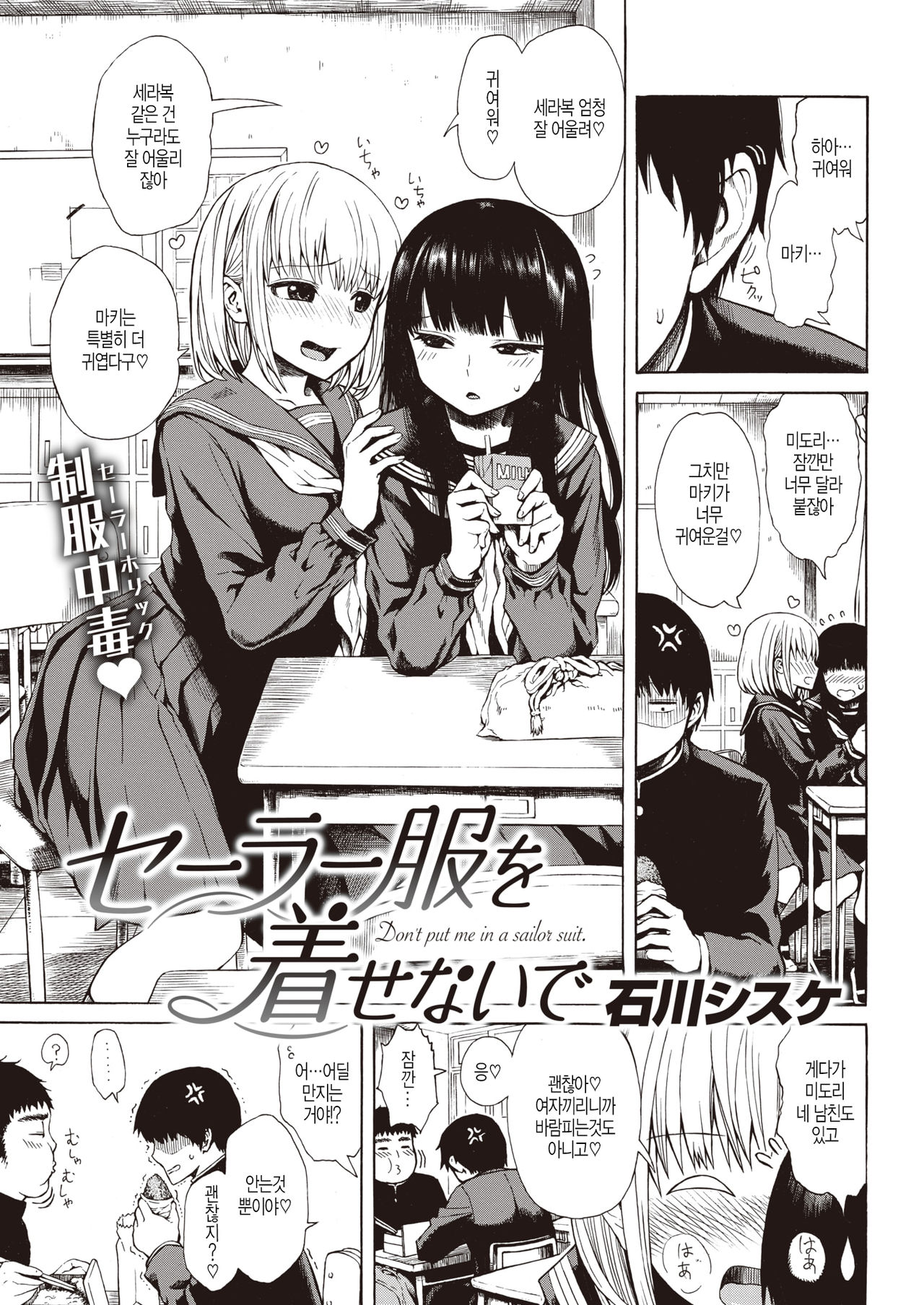 Sailor Fuku o Kisenaide - Don't put me in a sailor suit. page 1 full