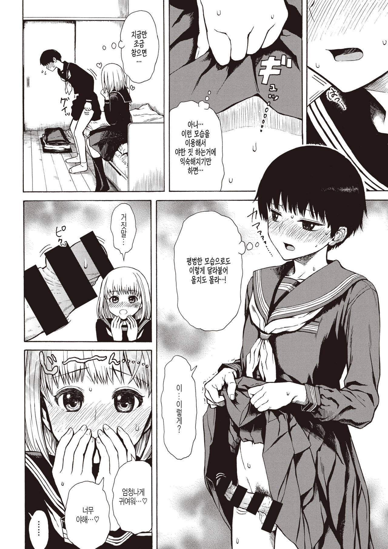 Sailor Fuku o Kisenaide - Don't put me in a sailor suit. page 10 full