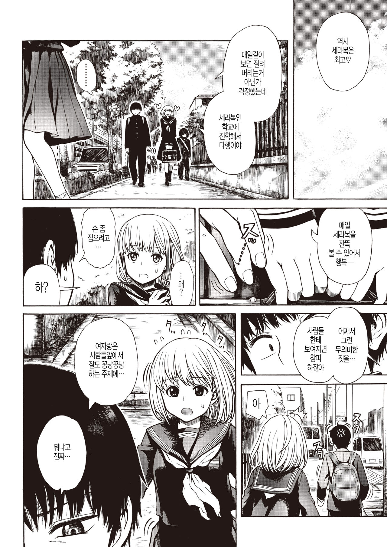 Sailor Fuku o Kisenaide - Don't put me in a sailor suit. page 2 full