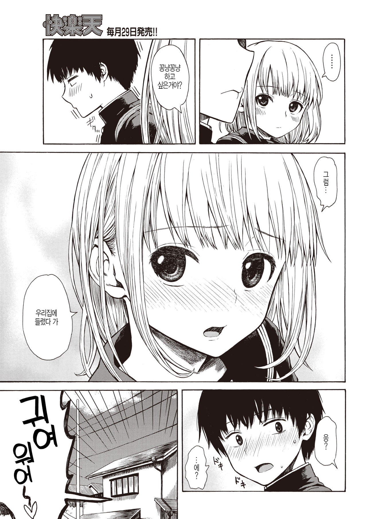 Sailor Fuku o Kisenaide - Don't put me in a sailor suit. page 3 full