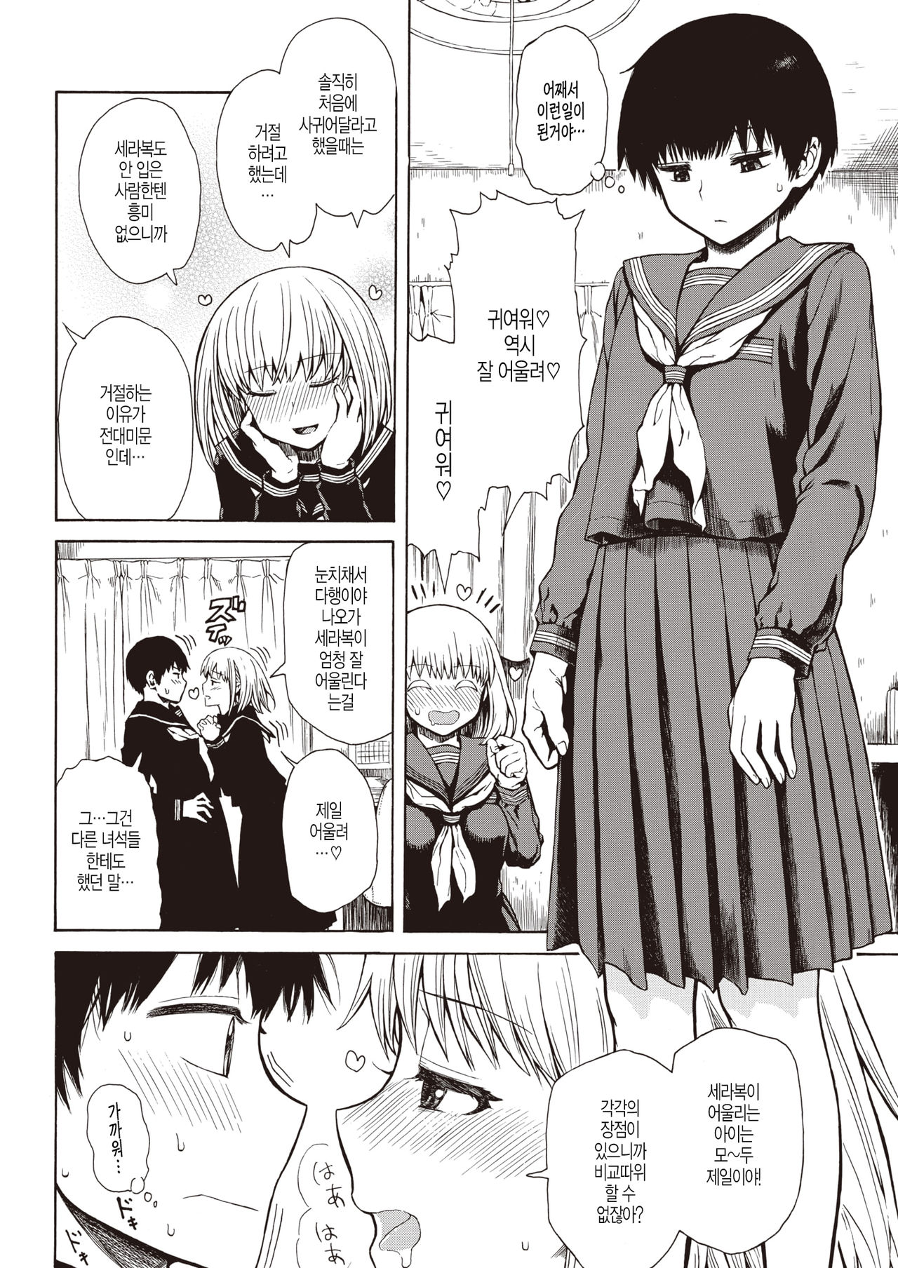 Sailor Fuku o Kisenaide - Don't put me in a sailor suit. page 4 full
