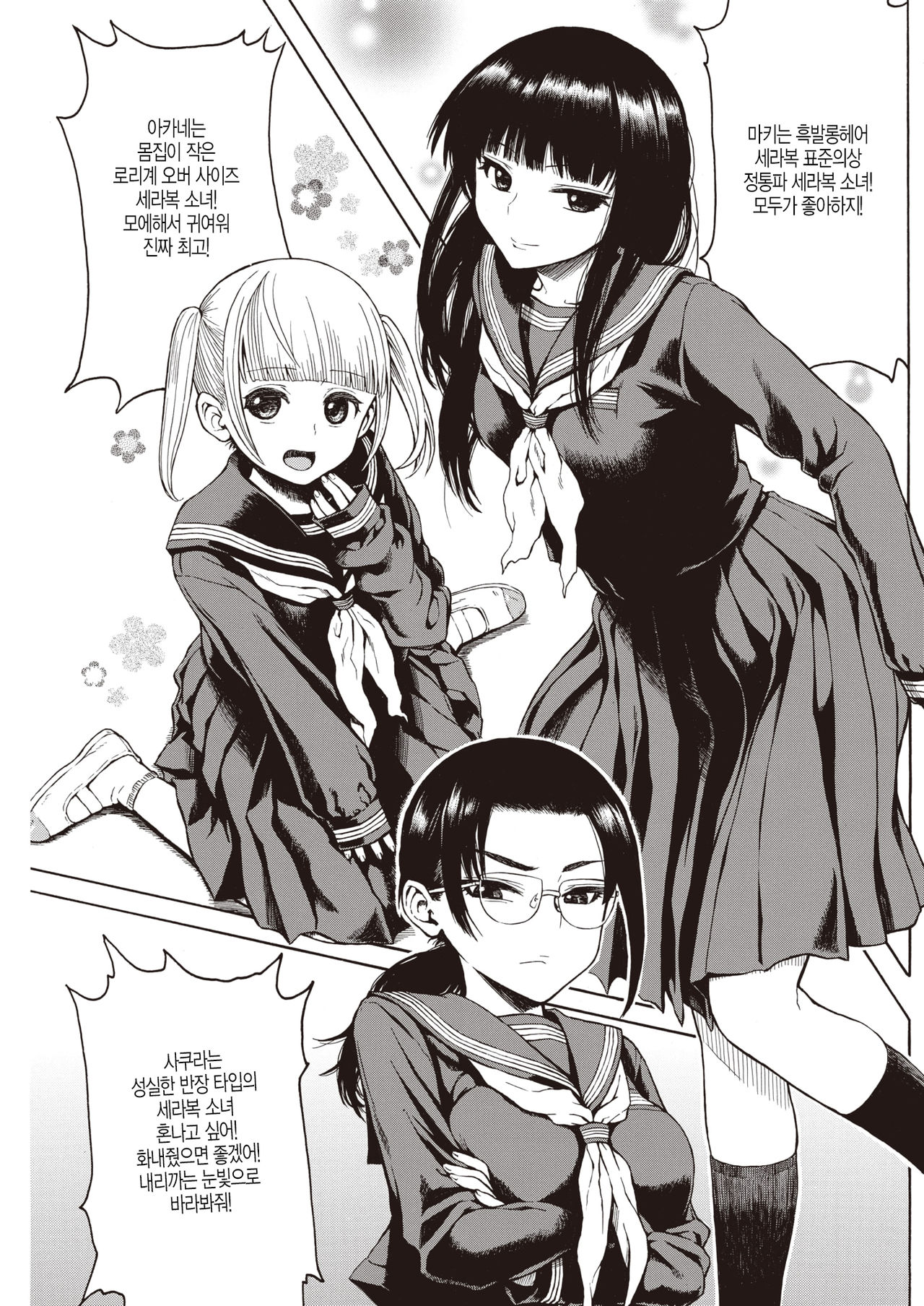 Sailor Fuku o Kisenaide - Don't put me in a sailor suit. page 5 full
