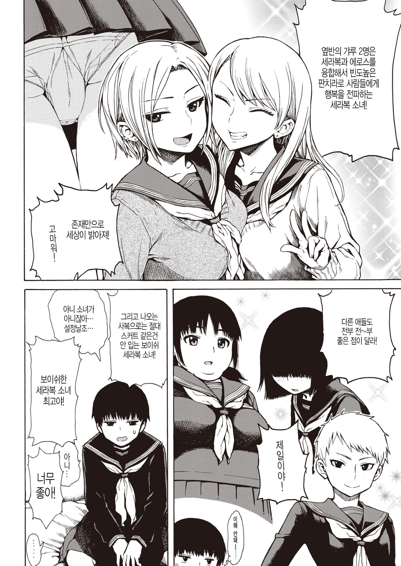 Sailor Fuku o Kisenaide - Don't put me in a sailor suit. page 6 full