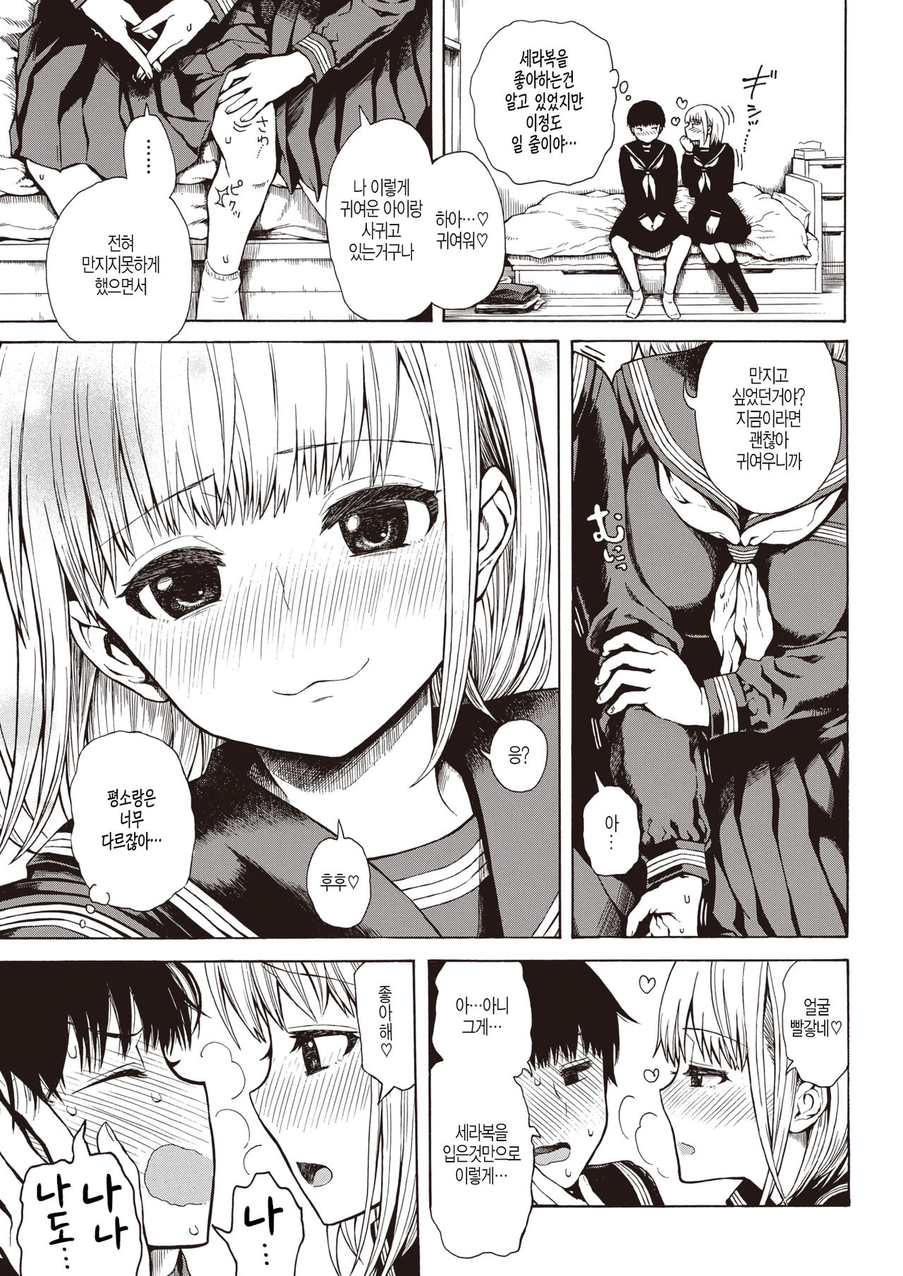 Sailor Fuku o Kisenaide - Don't put me in a sailor suit. page 7 full
