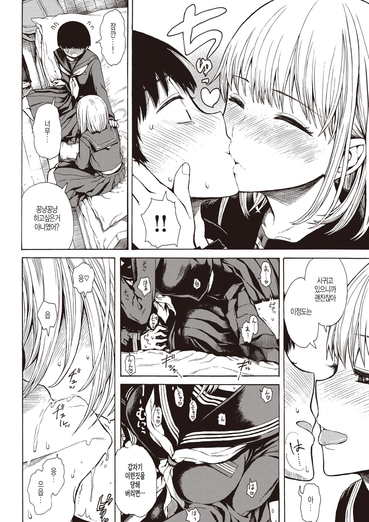 Sailor Fuku o Kisenaide - Don't put me in a sailor suit. page 8 full