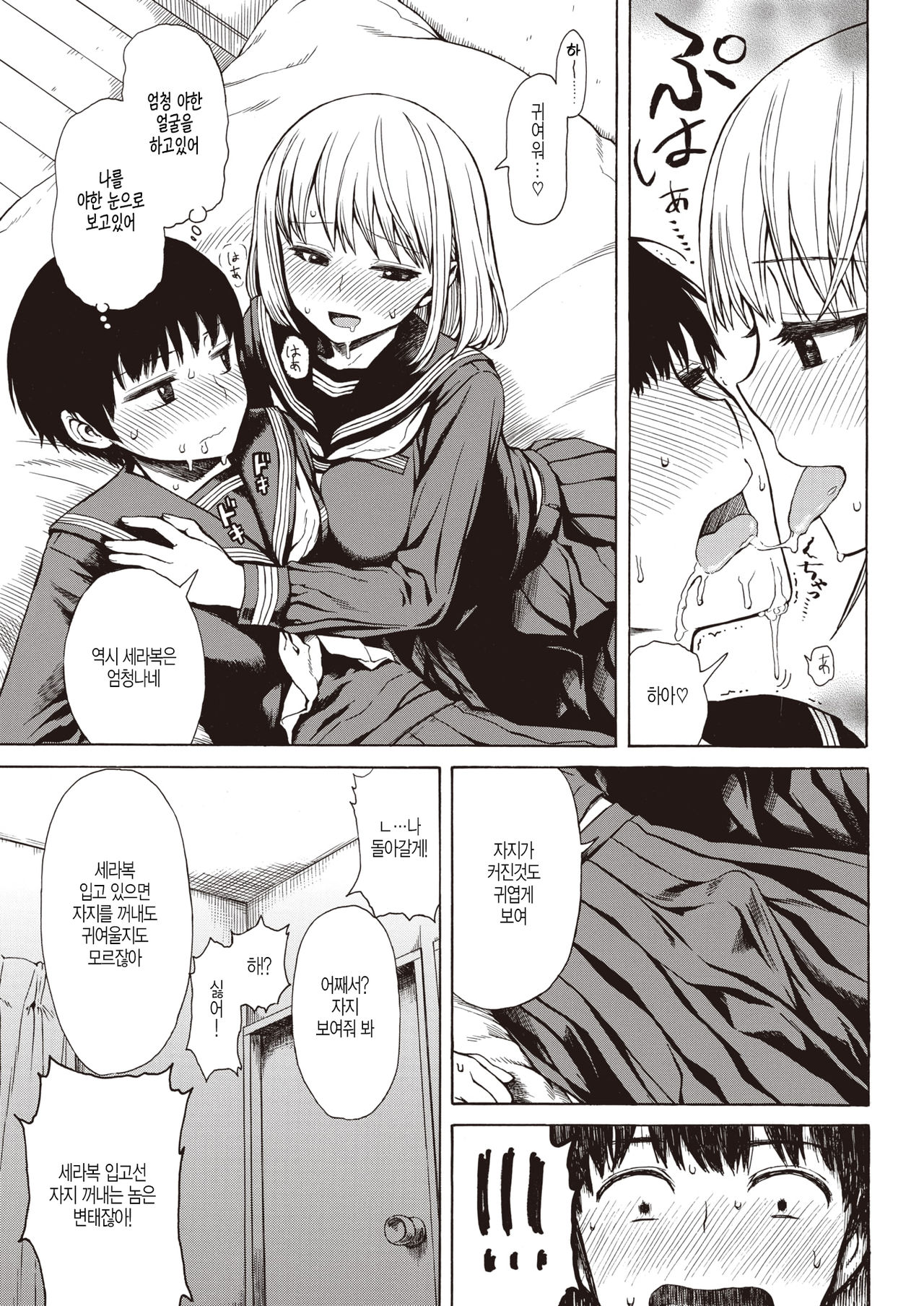 Sailor Fuku o Kisenaide - Don't put me in a sailor suit. page 9 full