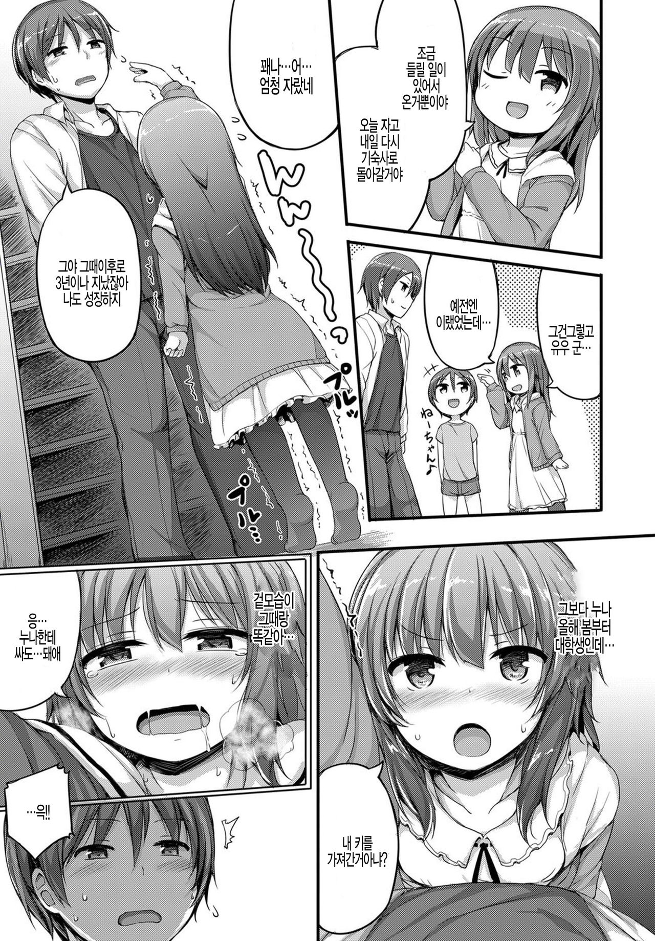 Itsumademo kimide page 3 full