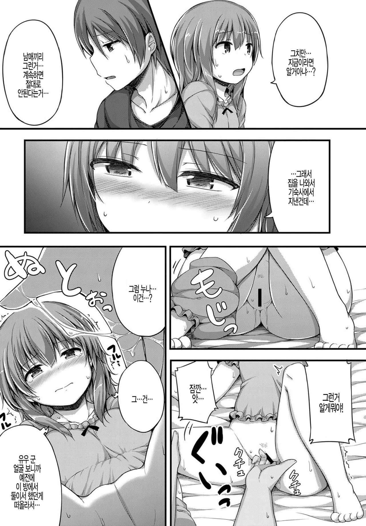 Itsumademo kimide page 7 full