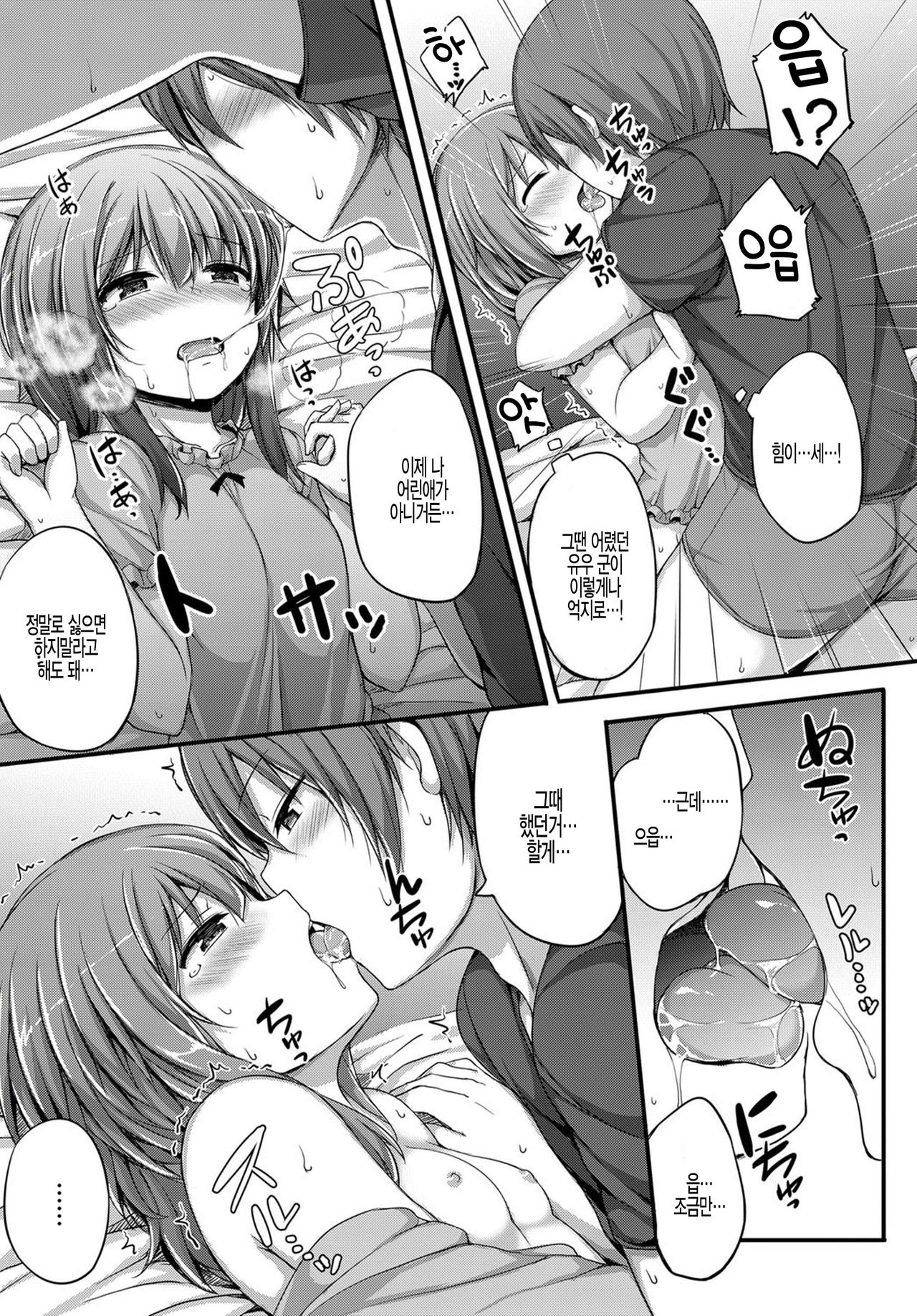 Itsumademo kimide page 9 full