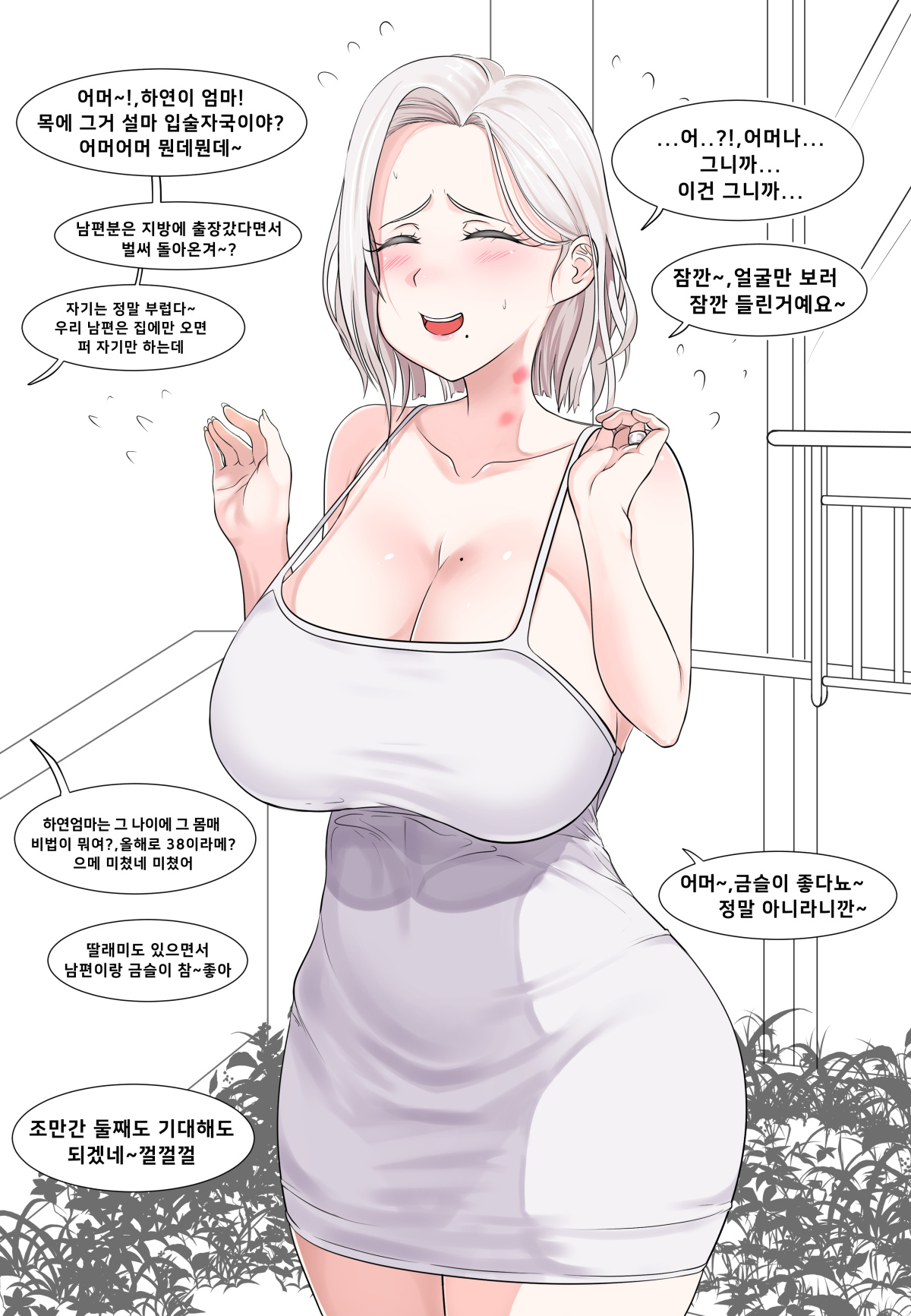 금술좋은 부부♥ page 2 full