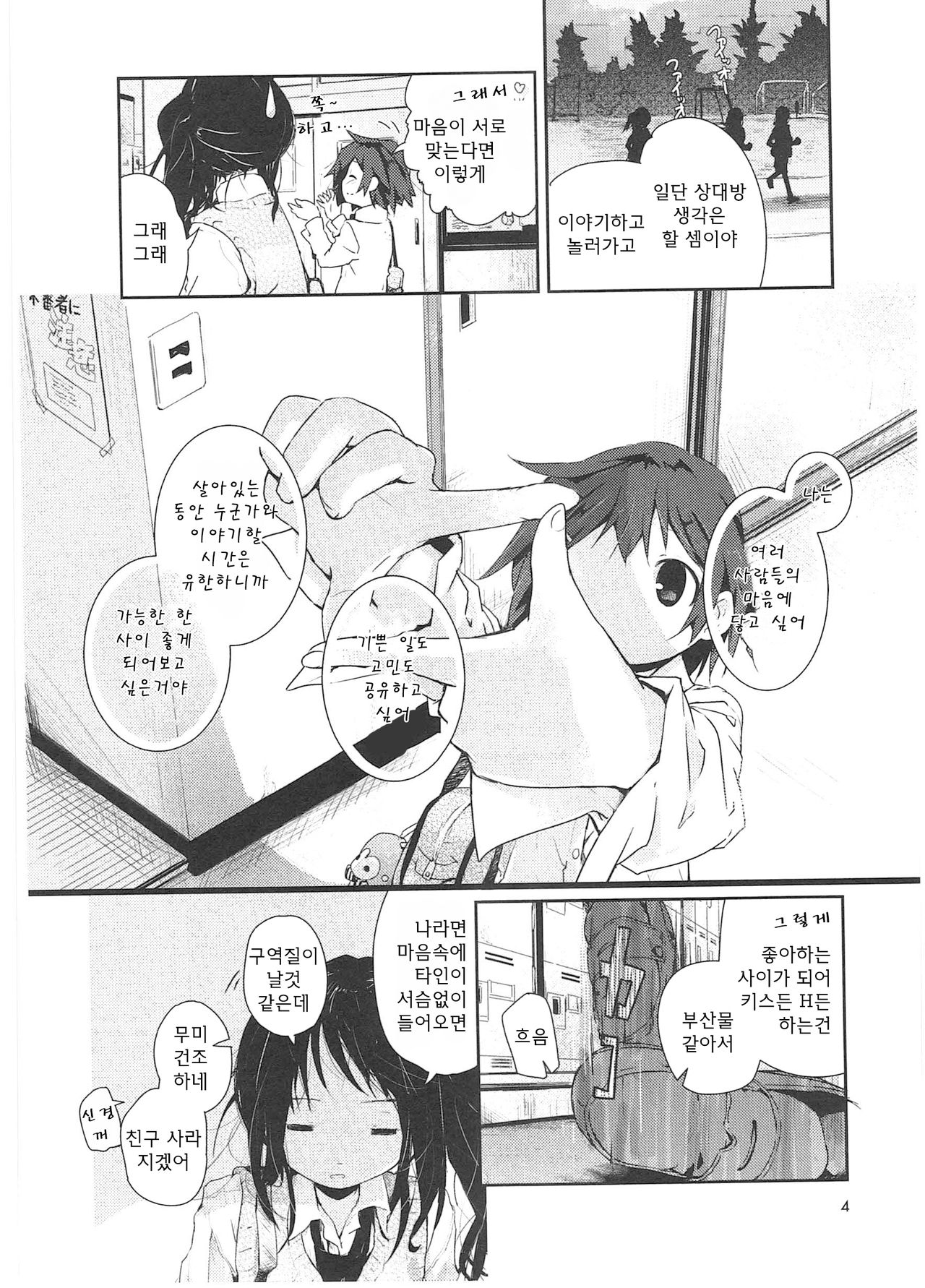 skew Lines page 3 full