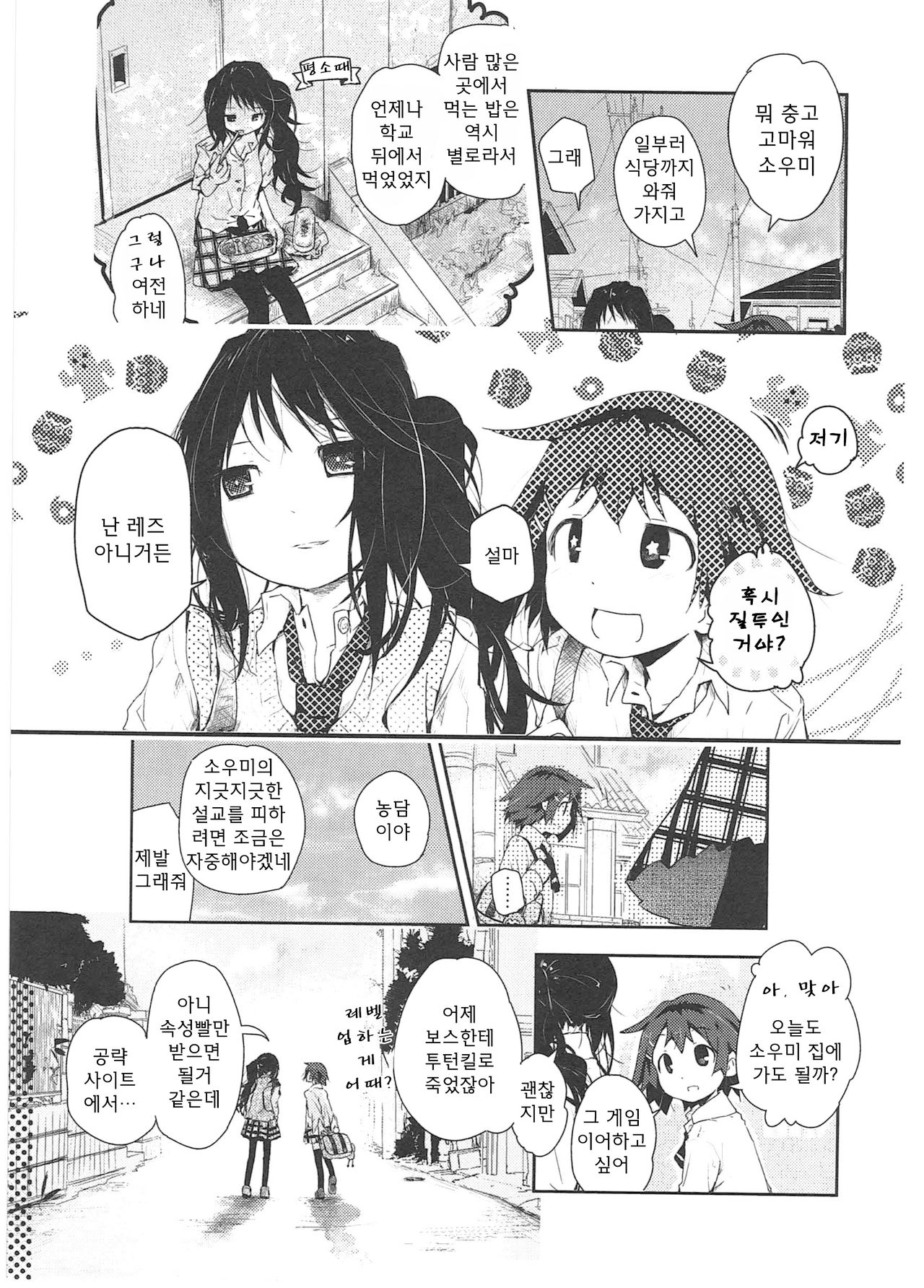 skew Lines page 4 full