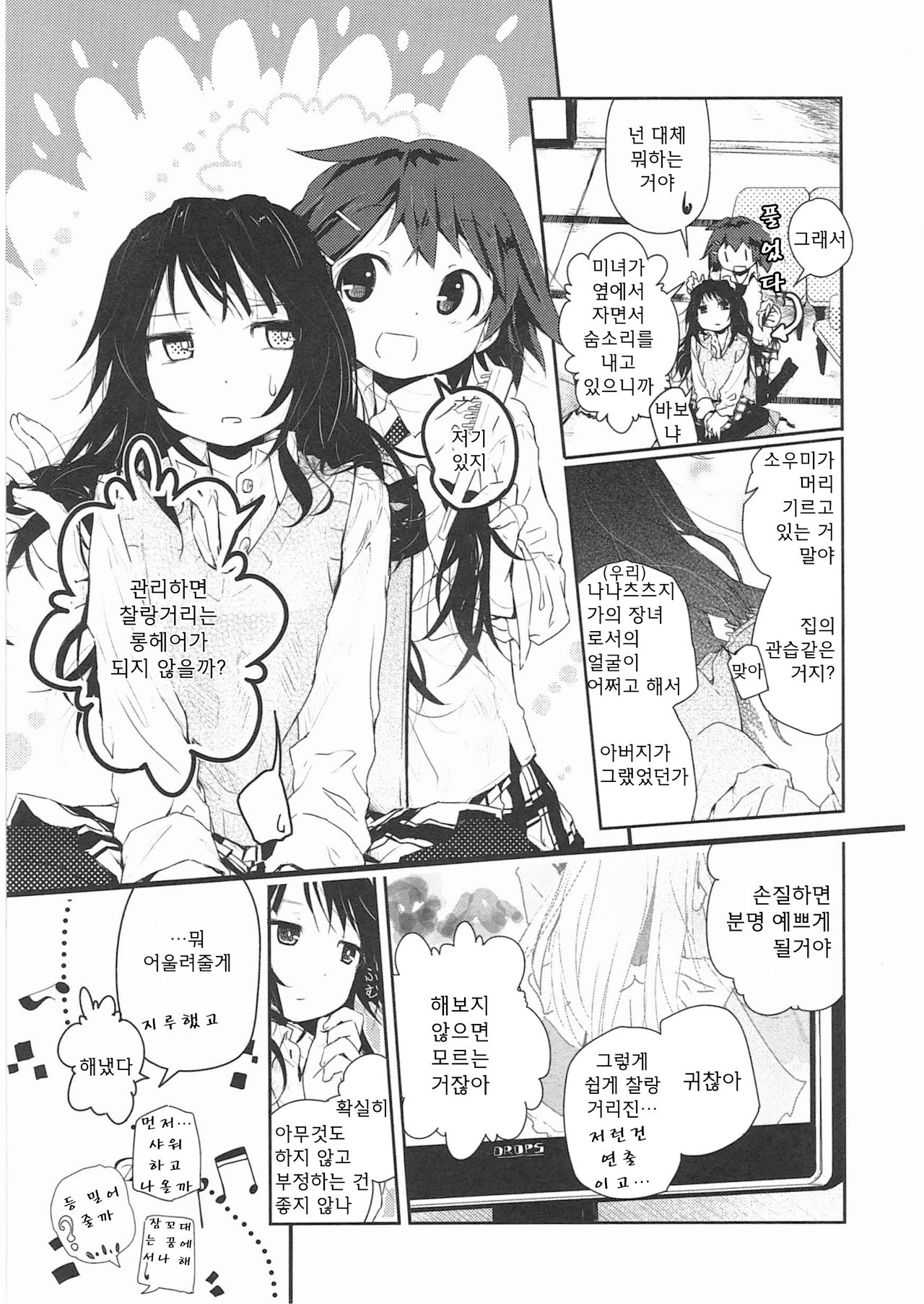 skew Lines page 8 full