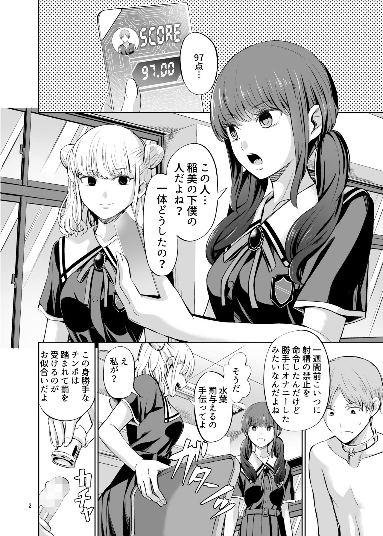 Tensuushugi no Kuni Kouhen page 4 full