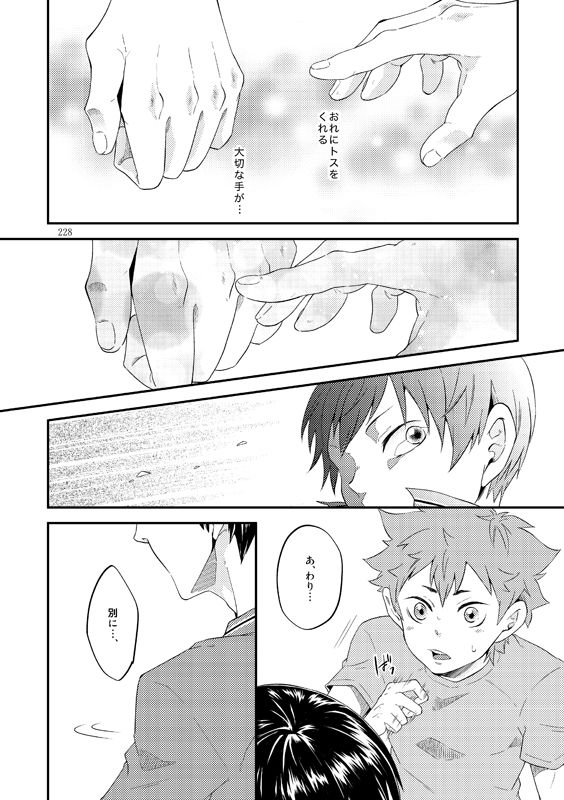 Lover Soul page 4 full