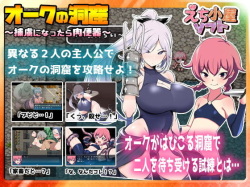 Orc no Doukutsu ~Horyo ni Nattara Nikubenki~
