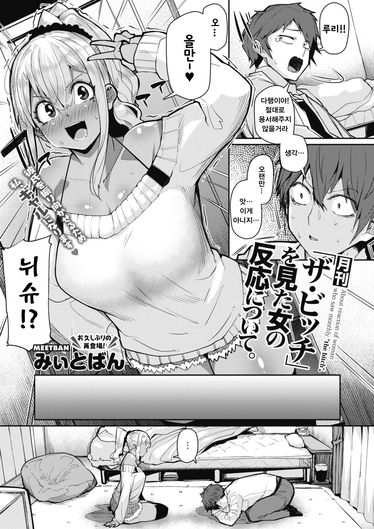 Gekkan "The Bitch" o Mita Onna no Hannou ni Tsuite page 3 full