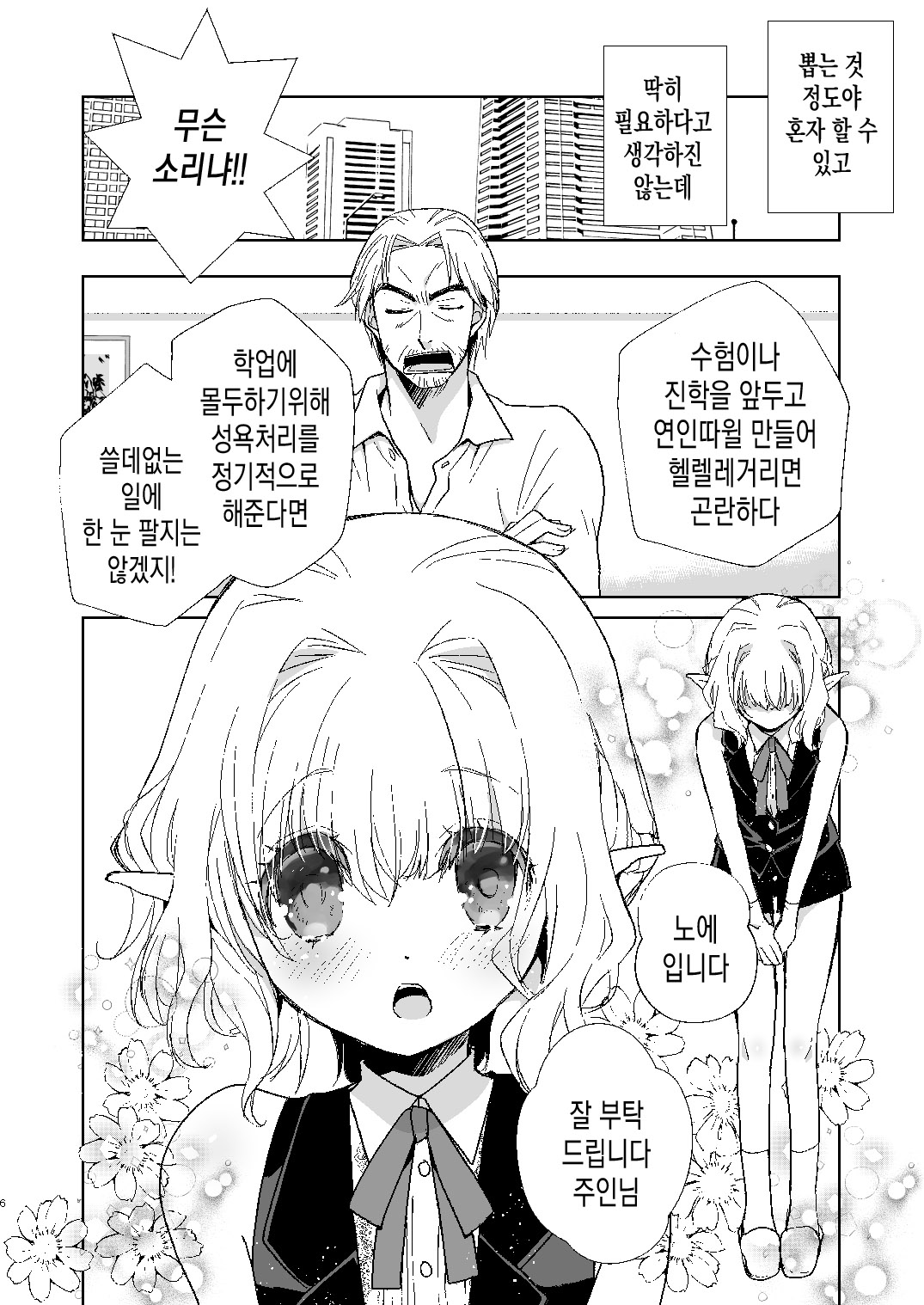 Honey Doll -Uchi no Maid no Otokonoko- | Honey Doll - 우리 집 낭자애 메이드- page 6 full