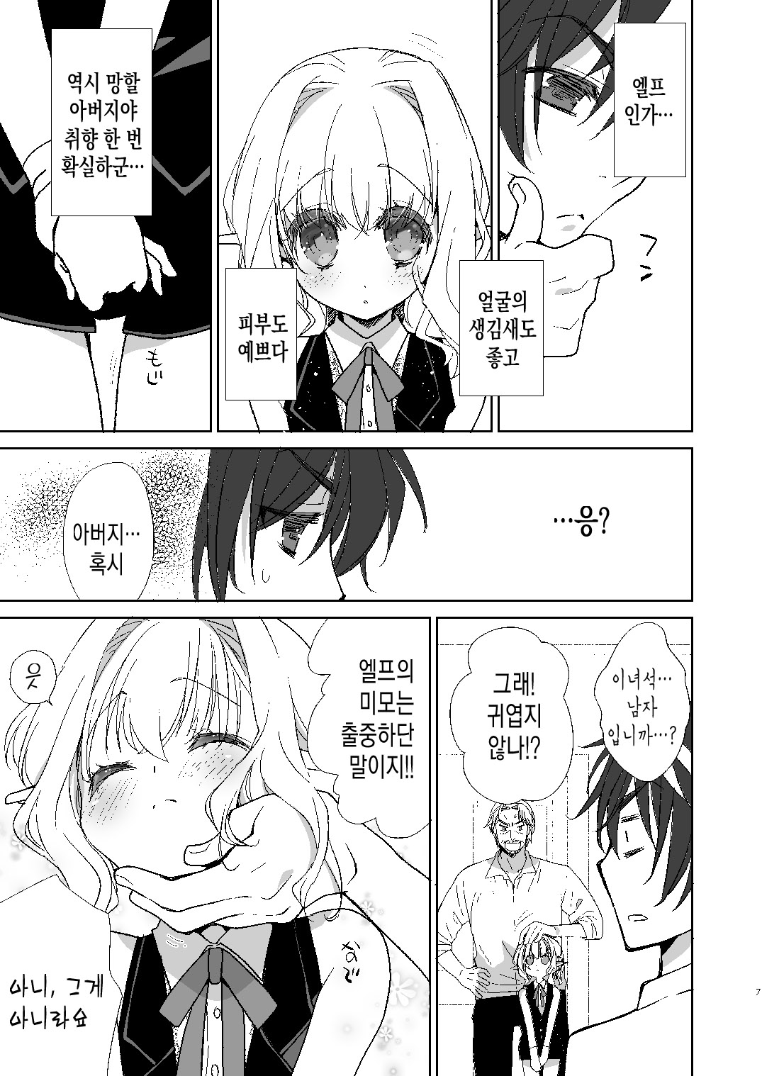 Honey Doll -Uchi no Maid no Otokonoko- | Honey Doll - 우리 집 낭자애 메이드- page 7 full